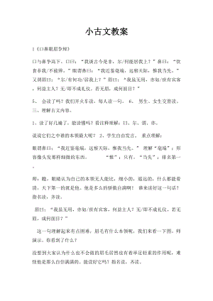 小古文教案(1).docx