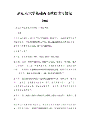 新起点大学基础英语教程读写教程1uni.docx