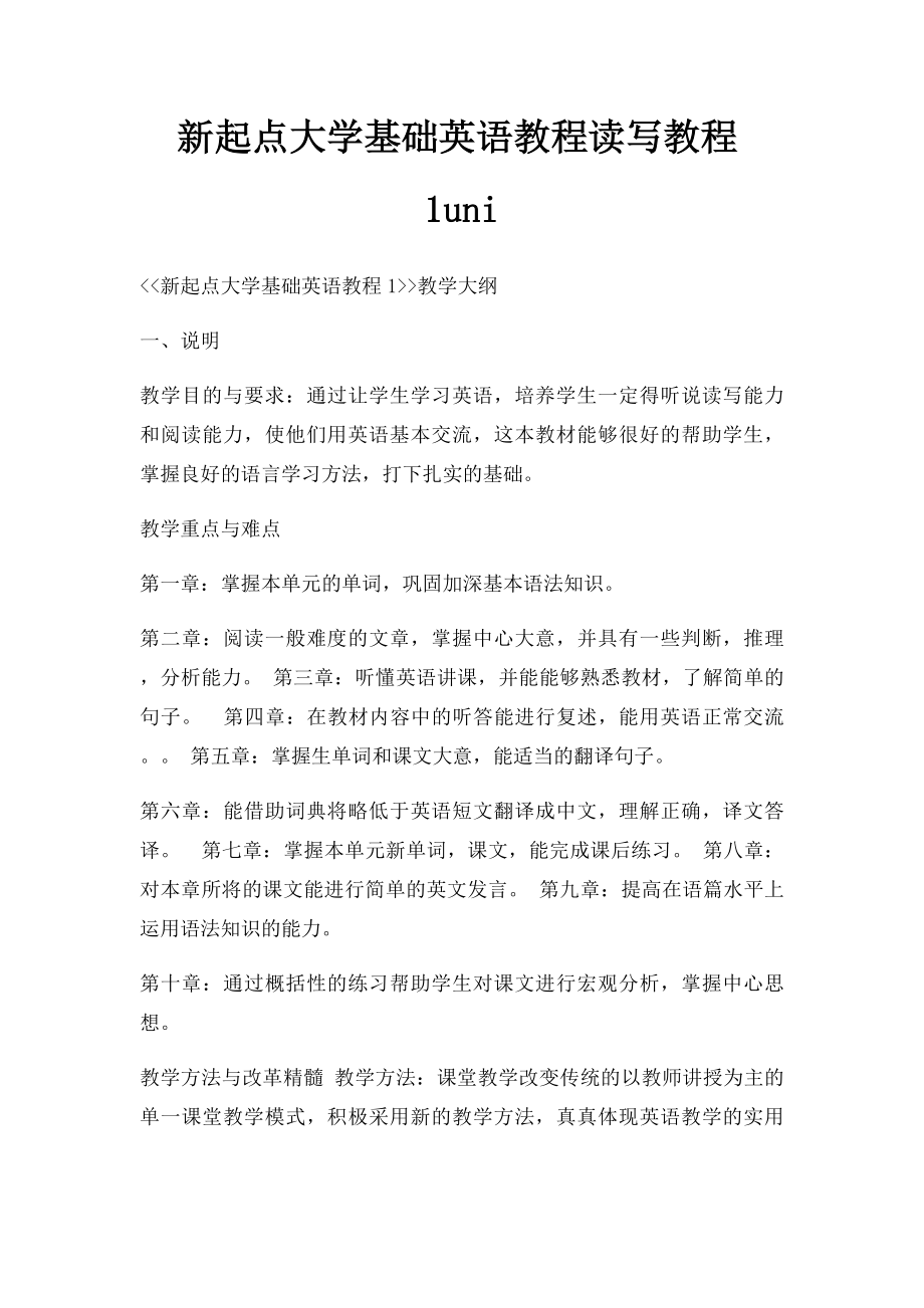 新起点大学基础英语教程读写教程1uni.docx_第1页