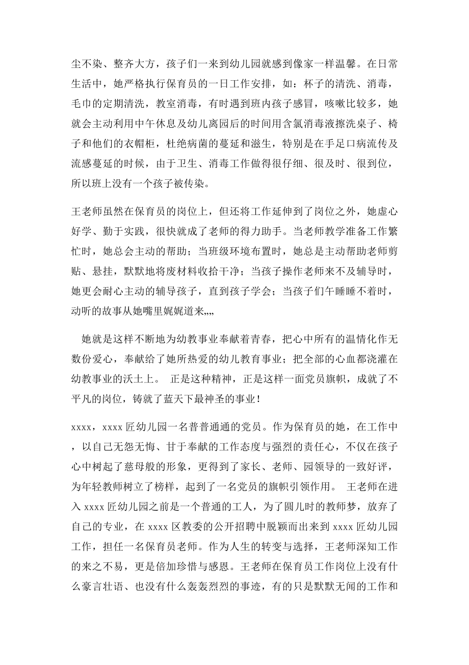 幼儿园教师爱岗敬业事迹材料.docx_第2页