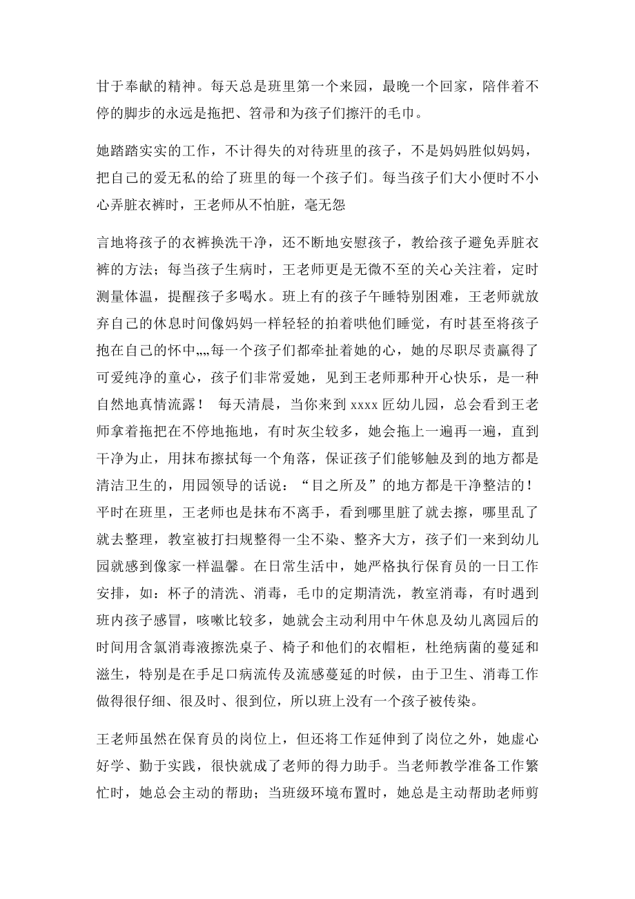 幼儿园教师爱岗敬业事迹材料.docx_第3页