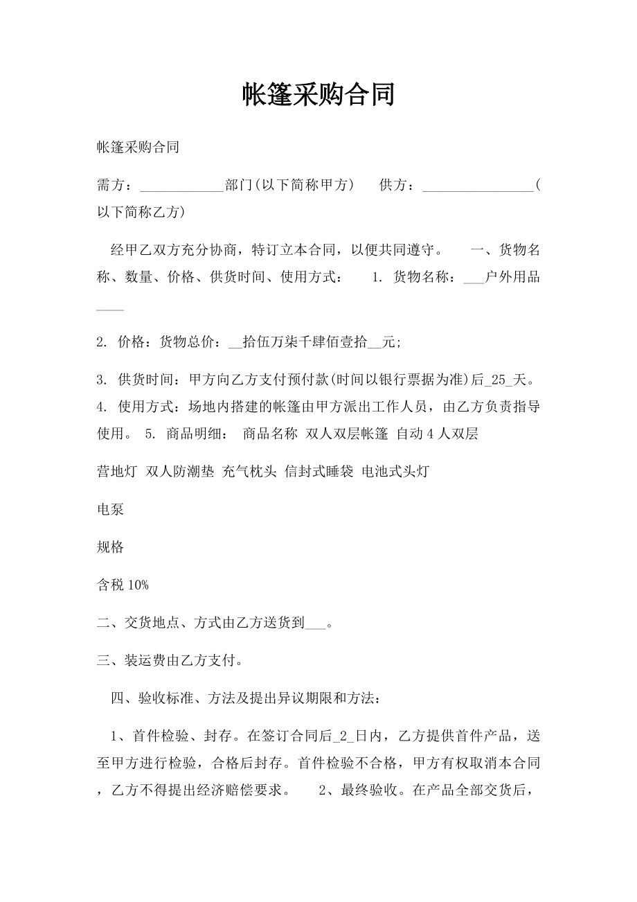 帐篷采购合同.docx_第1页