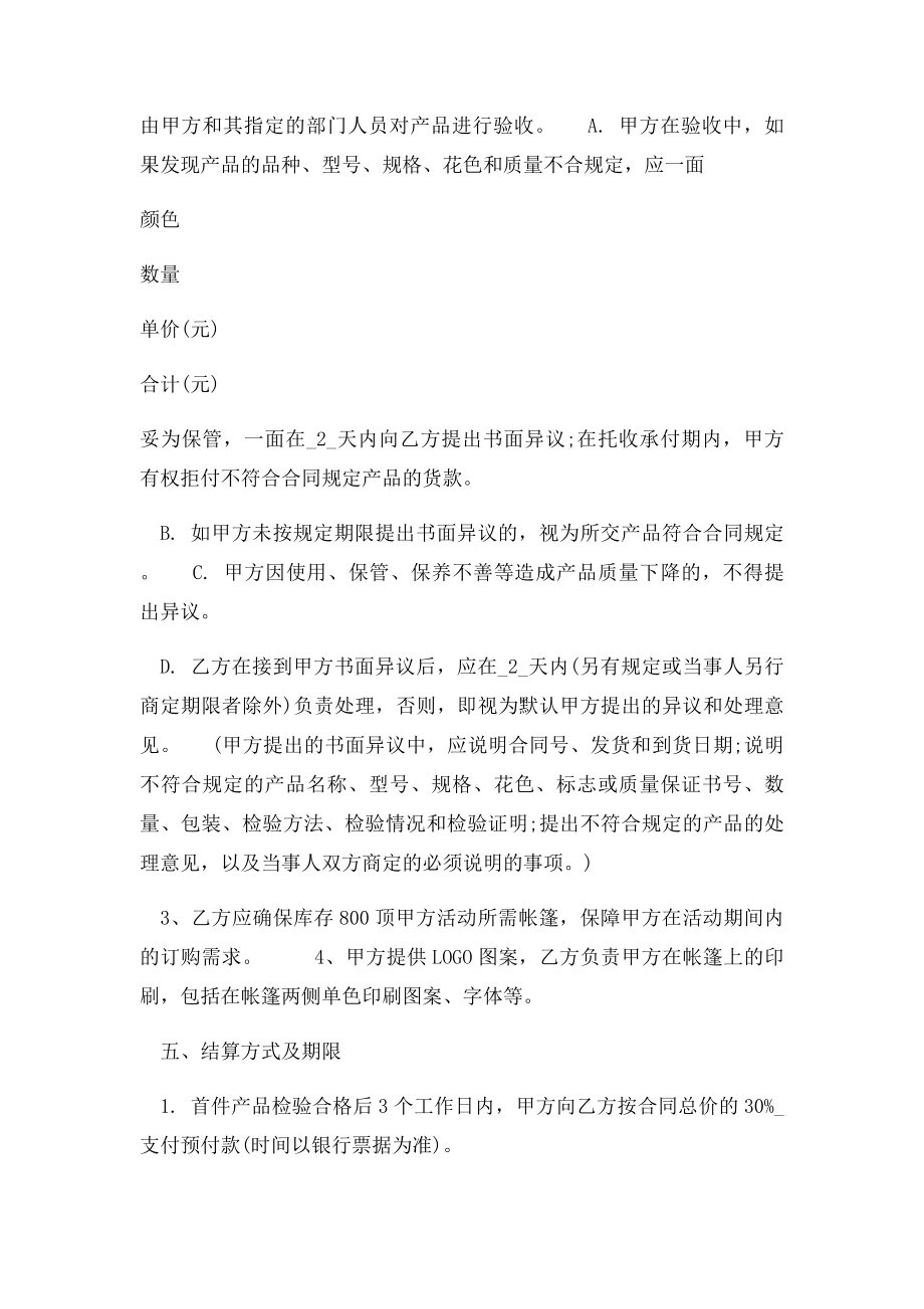 帐篷采购合同.docx_第2页