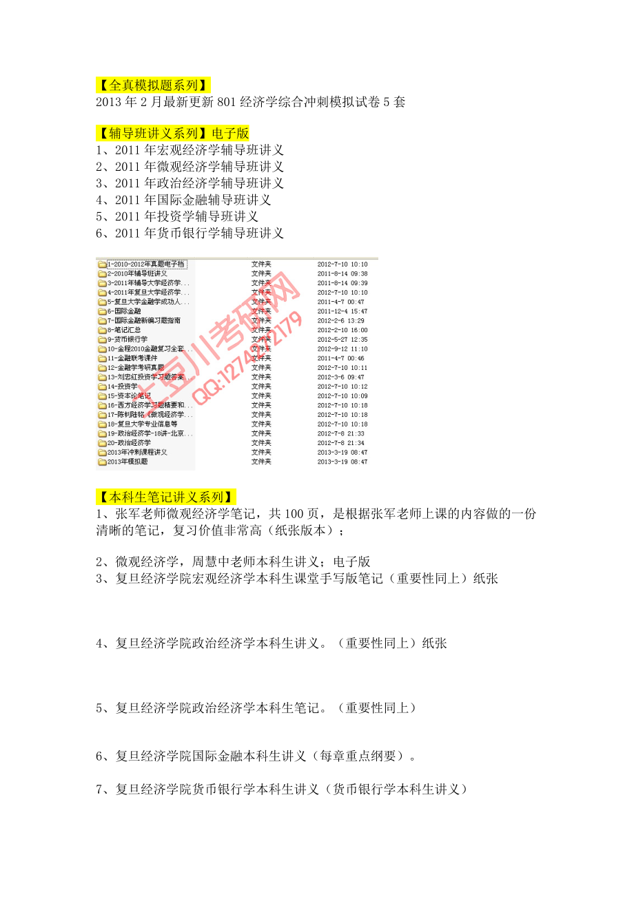 复旦大学801经济学综合基础(金融)参考书目真题答案.doc_第2页