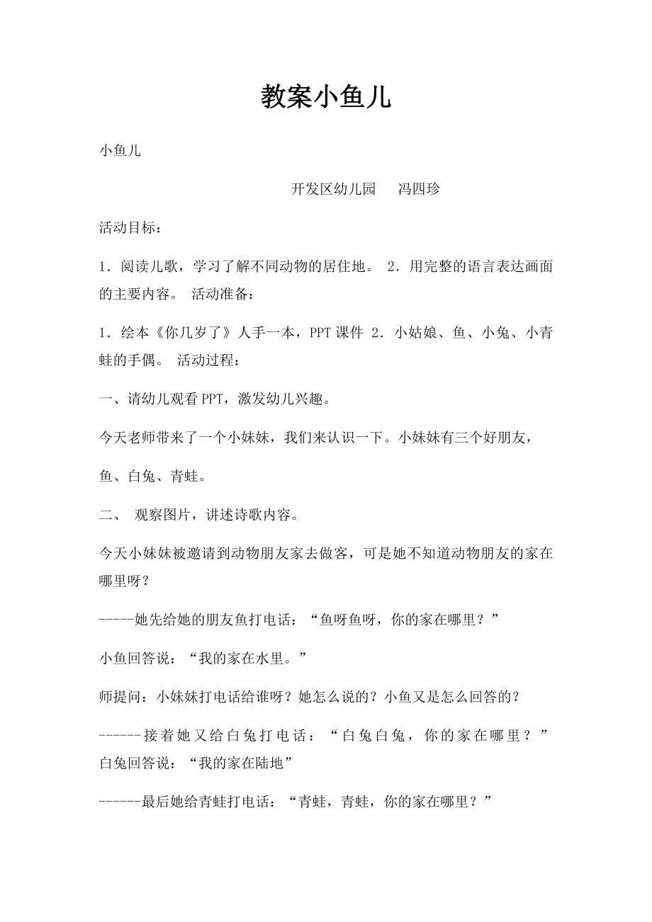 教案小鱼儿.docx_第1页