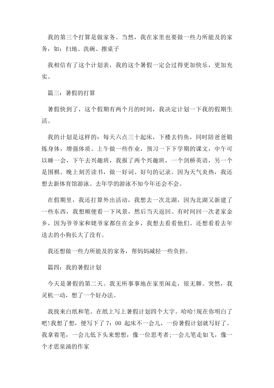 我的暑假计划200字大全.docx_第2页