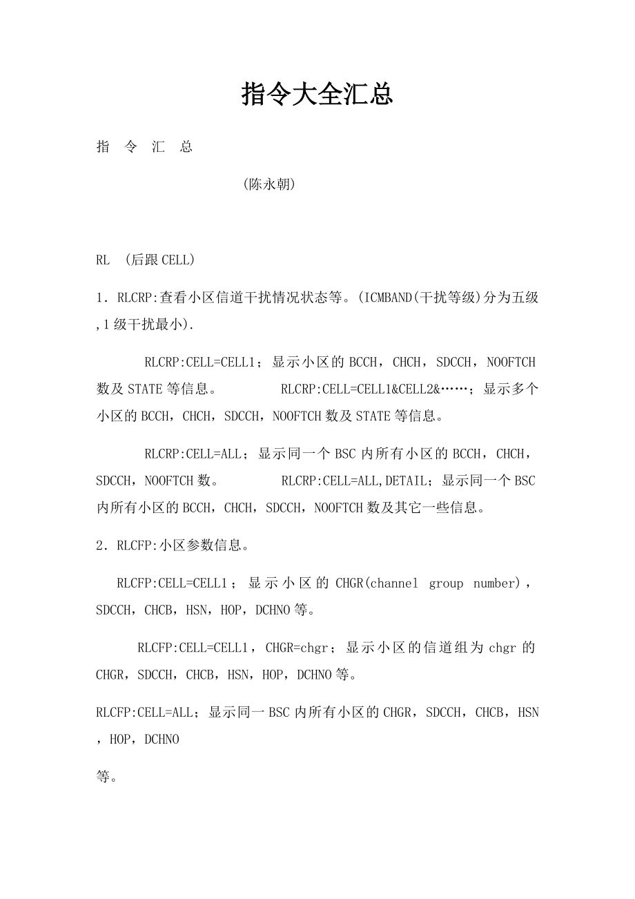 指令大全汇总.docx_第1页