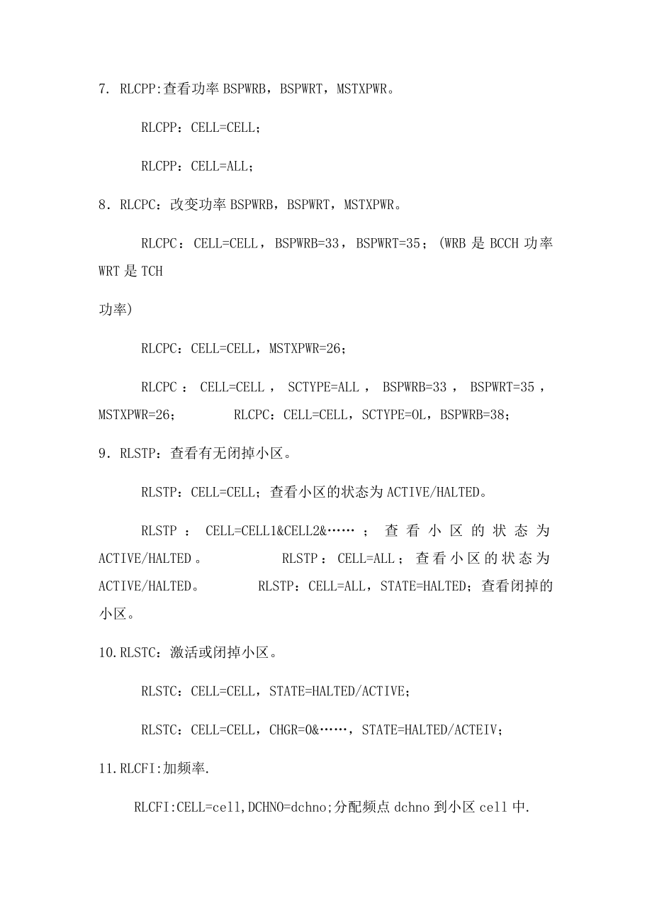 指令大全汇总.docx_第3页