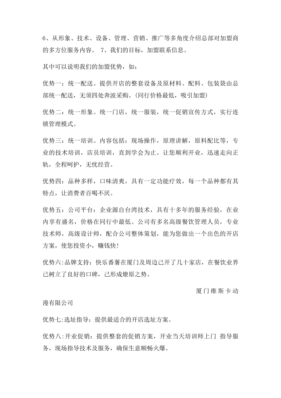 快乐番薯策划方案.docx_第2页