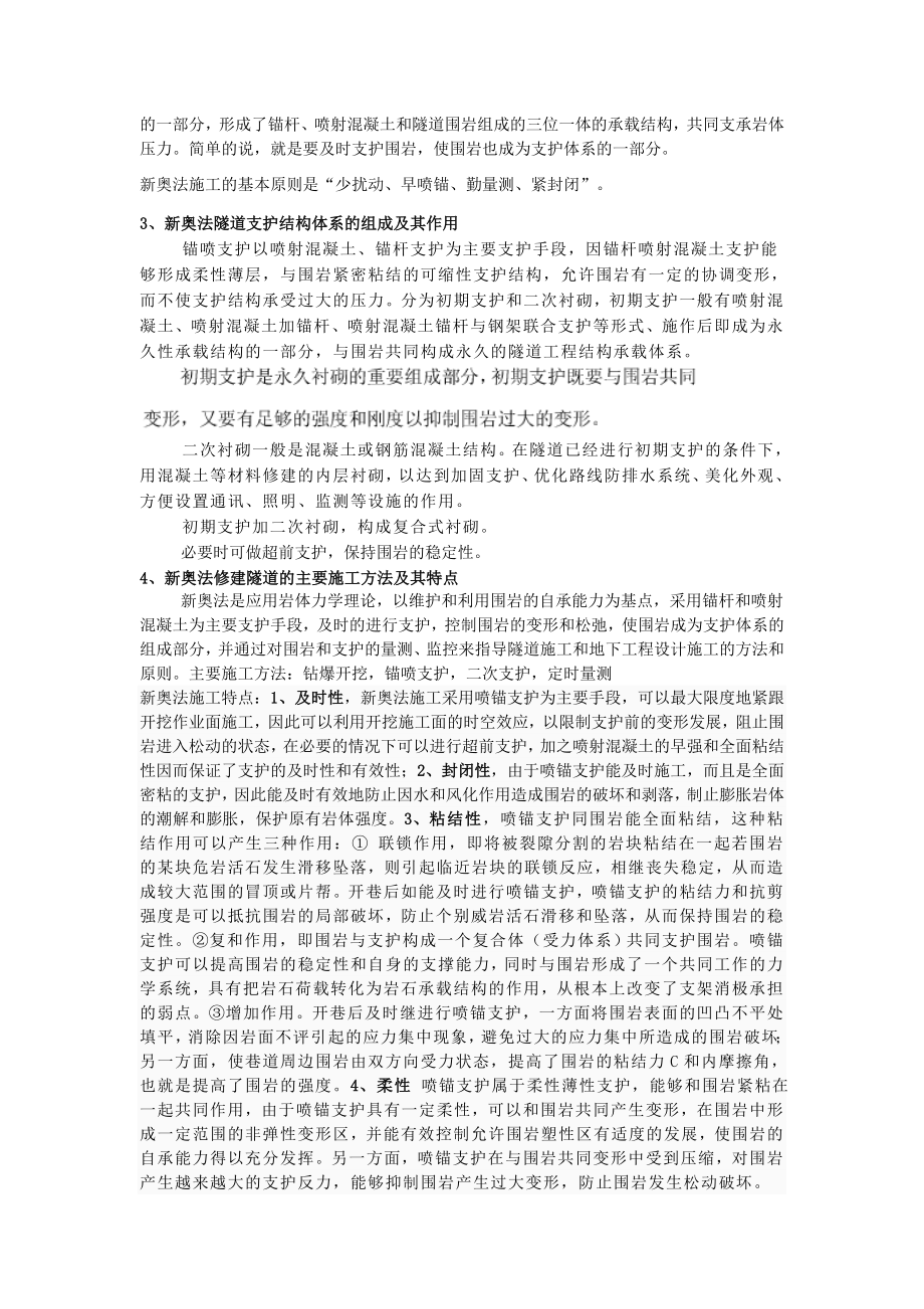 华南理工大学隧道工程复习资料答案.doc_第2页