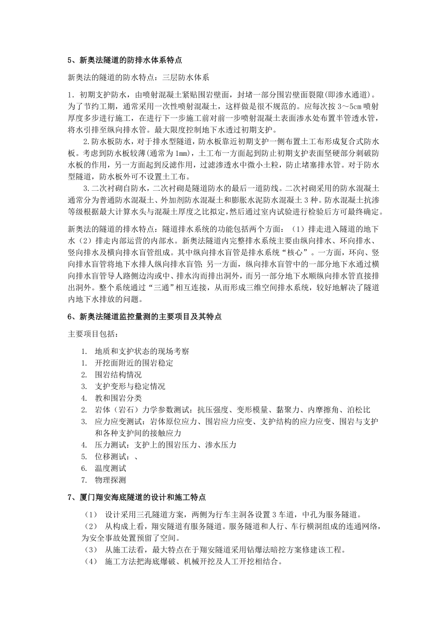 华南理工大学隧道工程复习资料答案.doc_第3页