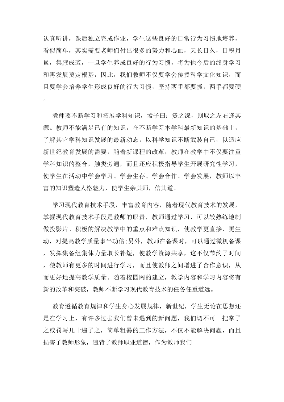 教师暑期假期培训心得体会.docx_第2页