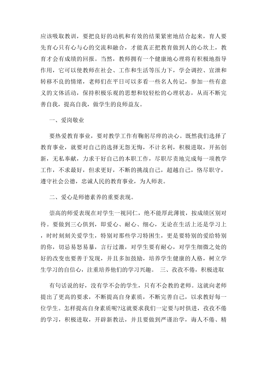 教师暑期假期培训心得体会.docx_第3页