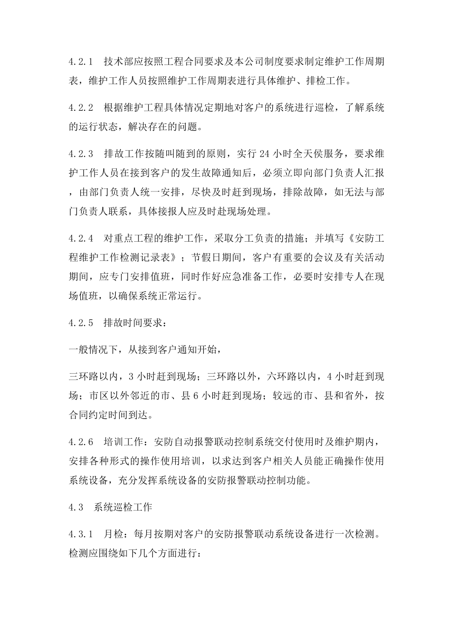 安防工程售后服务管理制度(1).docx_第2页