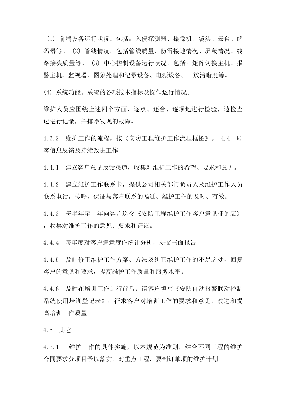 安防工程售后服务管理制度(1).docx_第3页