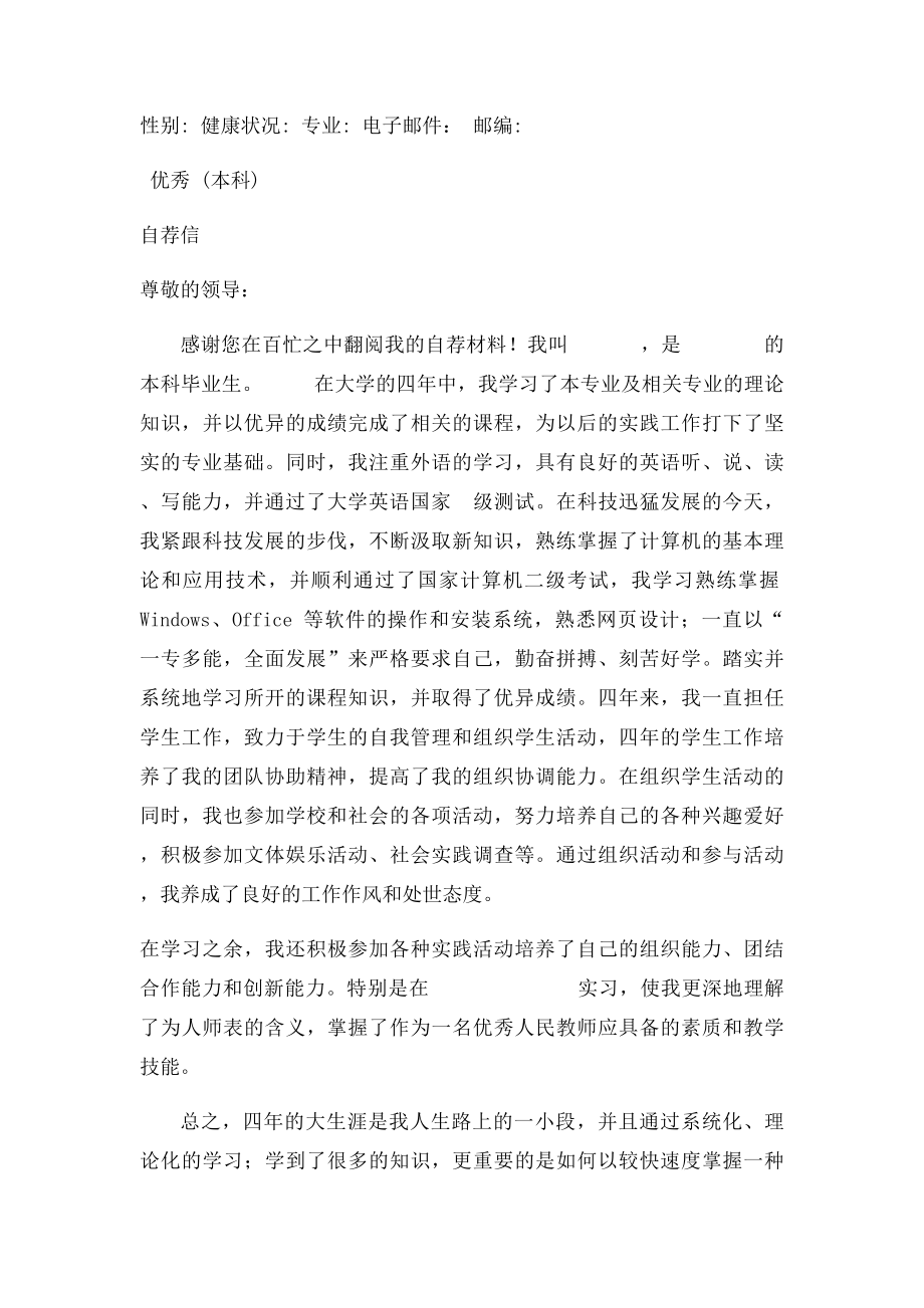 教师个人简历.docx_第2页