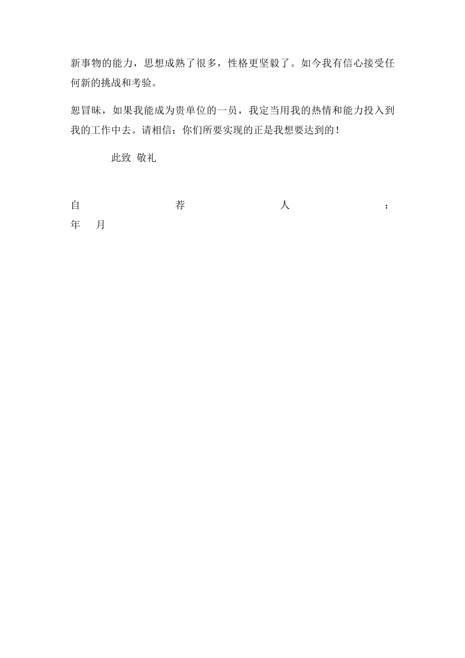 教师个人简历.docx_第3页