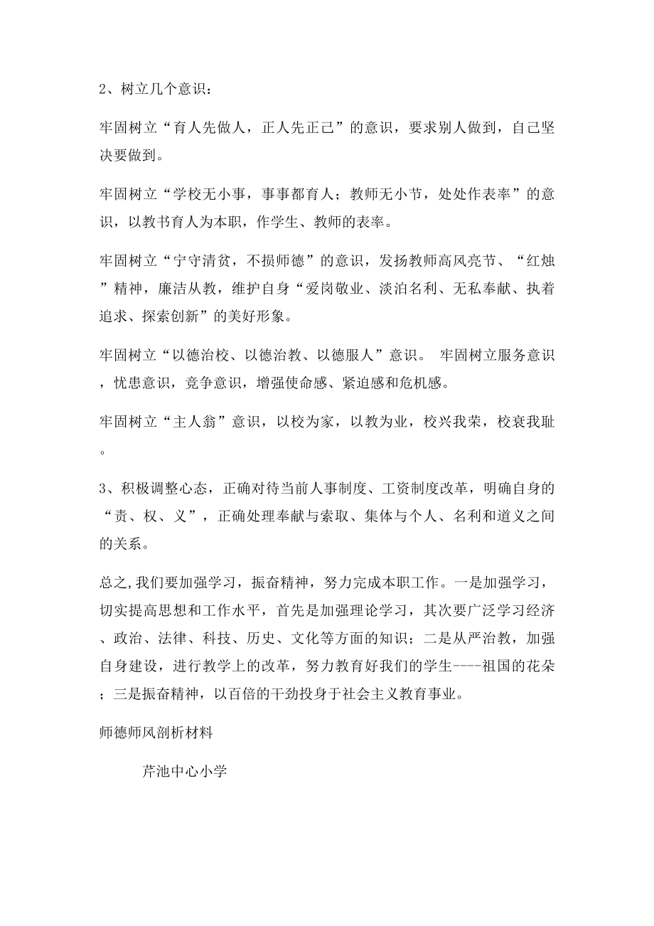 小学教师师德师风剖析材料.docx_第2页