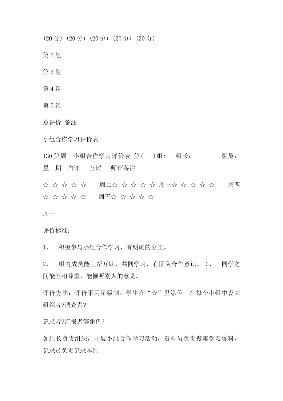 小组合作学习评价表[1].docx_第3页