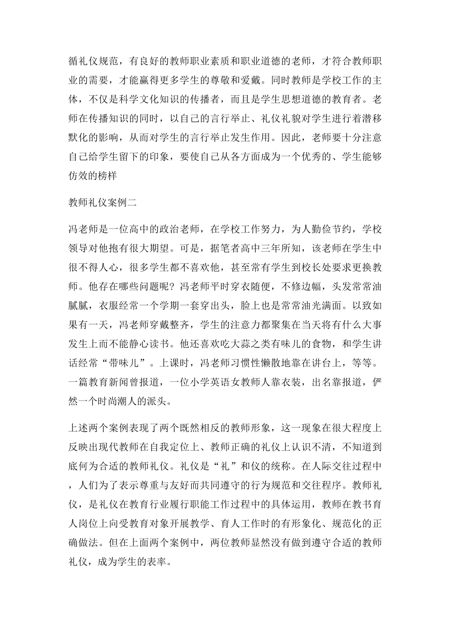 教师礼仪案例分析(1).docx_第2页