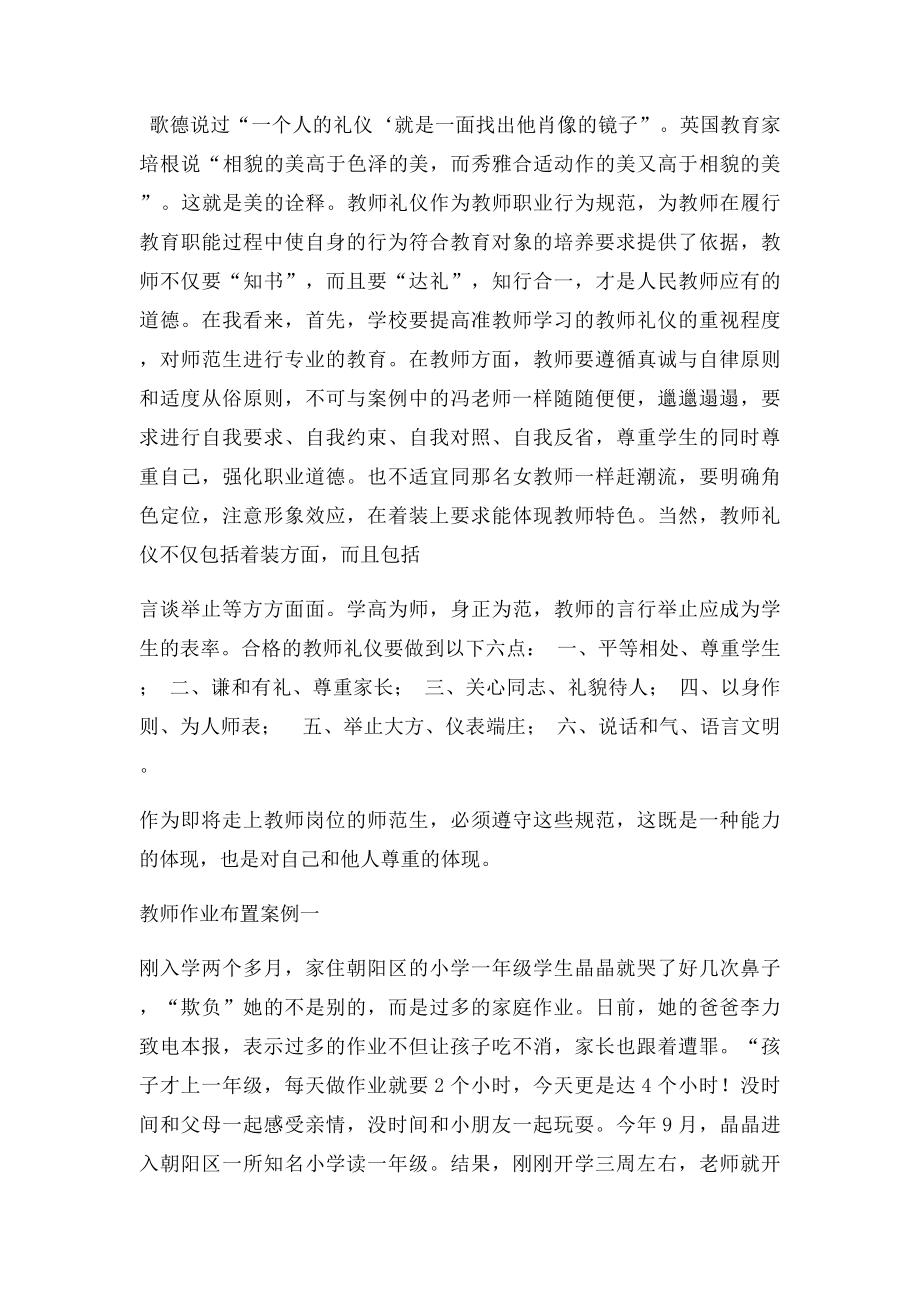 教师礼仪案例分析(1).docx_第3页