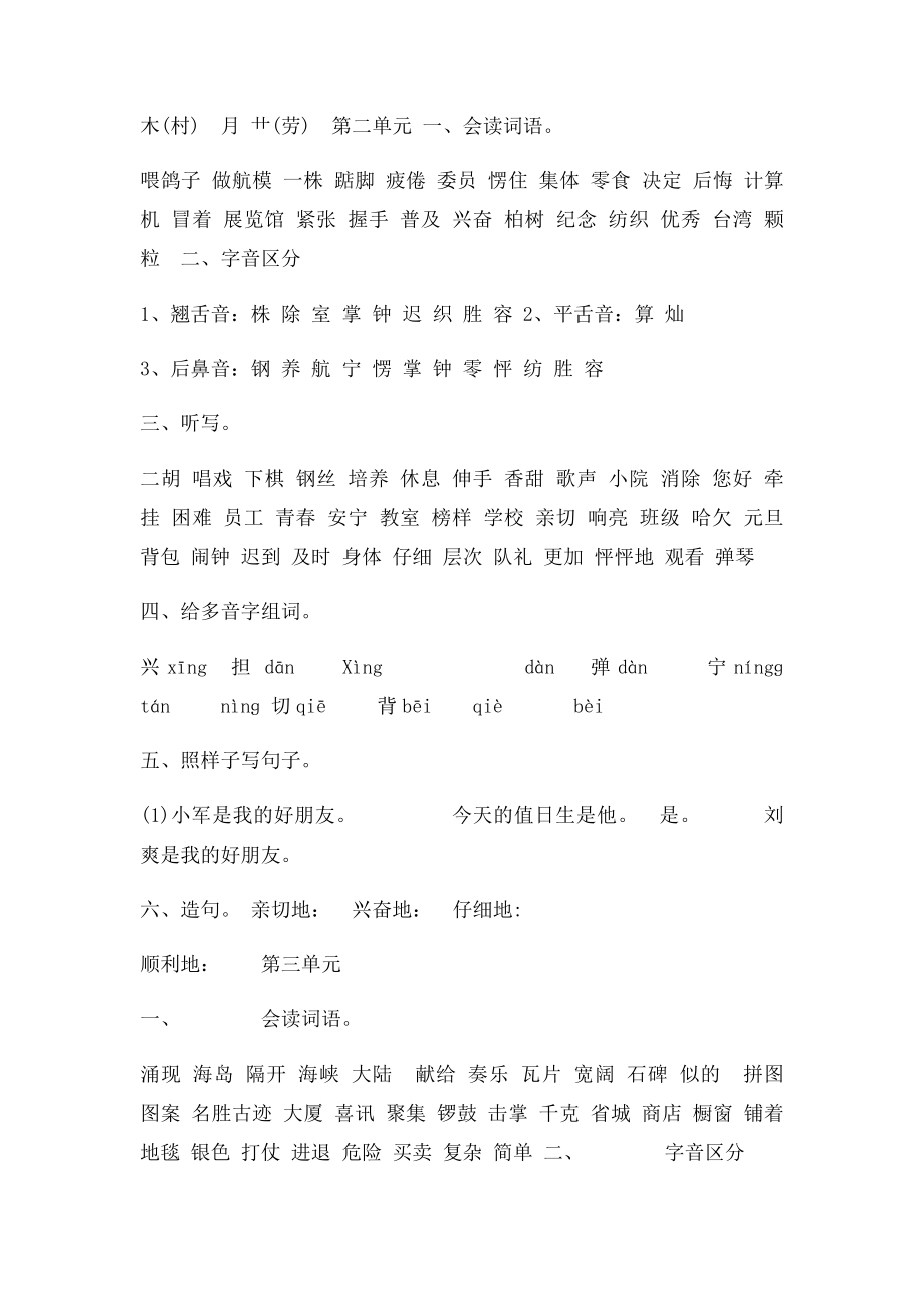 小学语文二年级上册分类复习资.docx_第2页