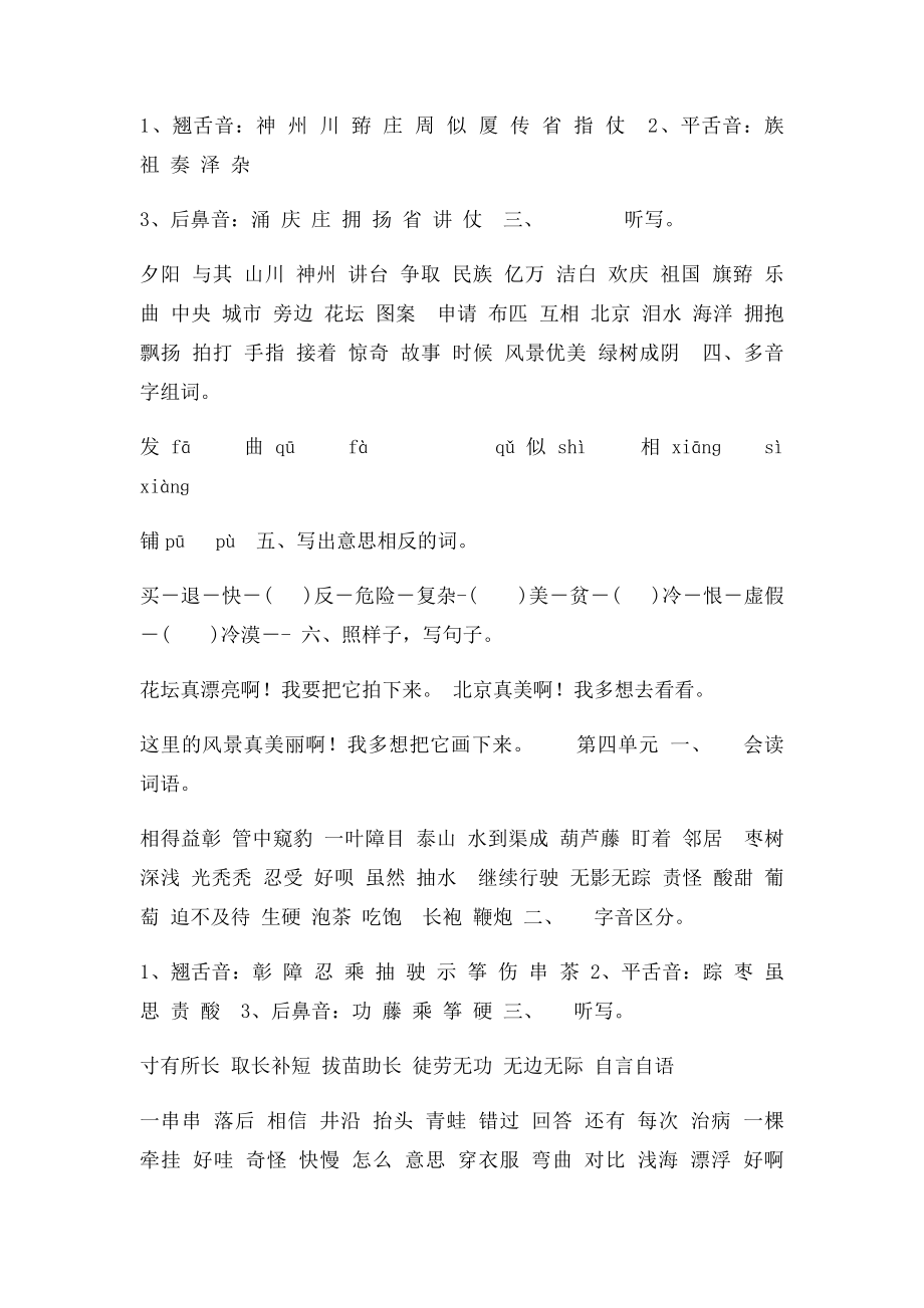 小学语文二年级上册分类复习资.docx_第3页