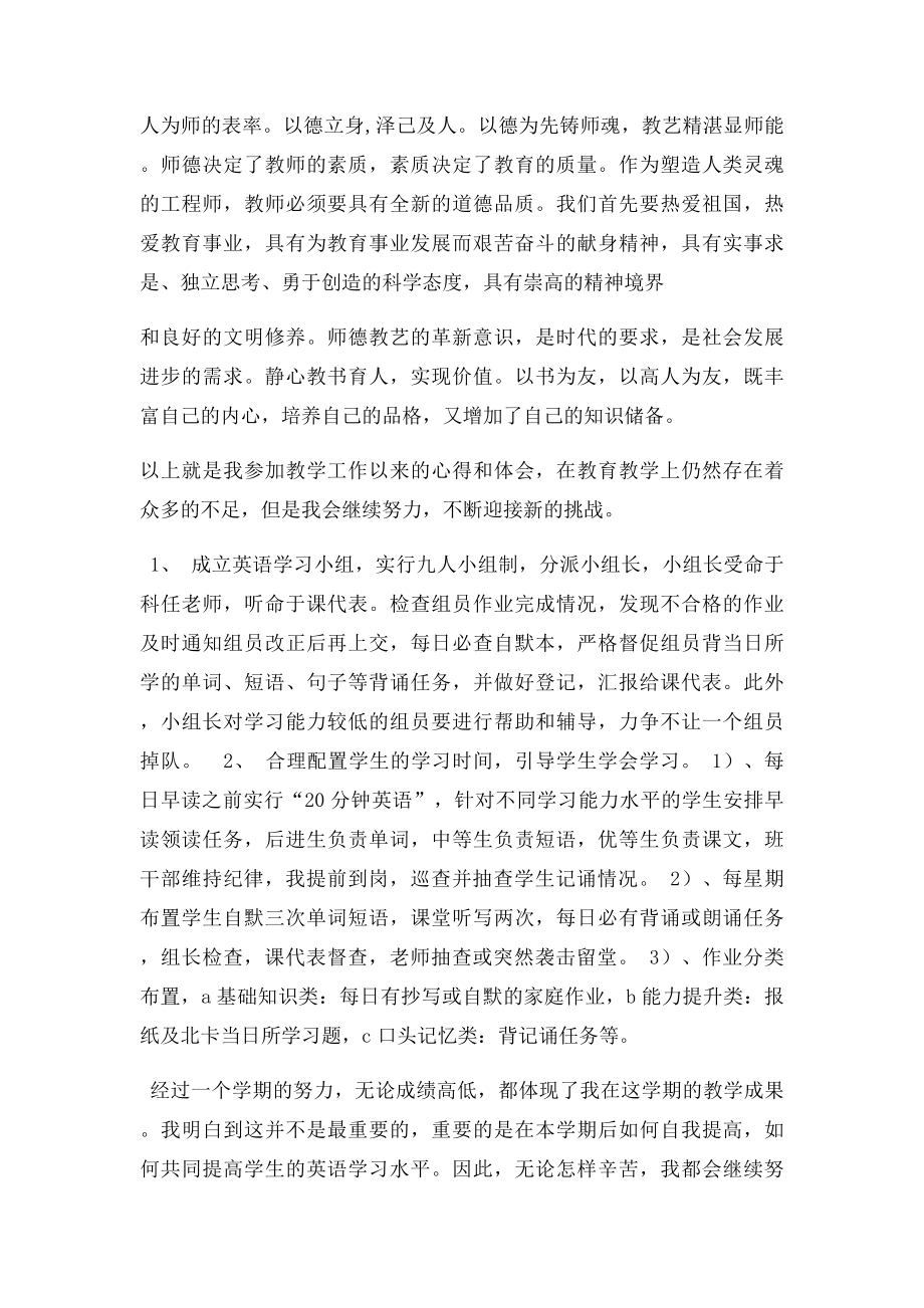 年轻教师心得体会.docx_第3页