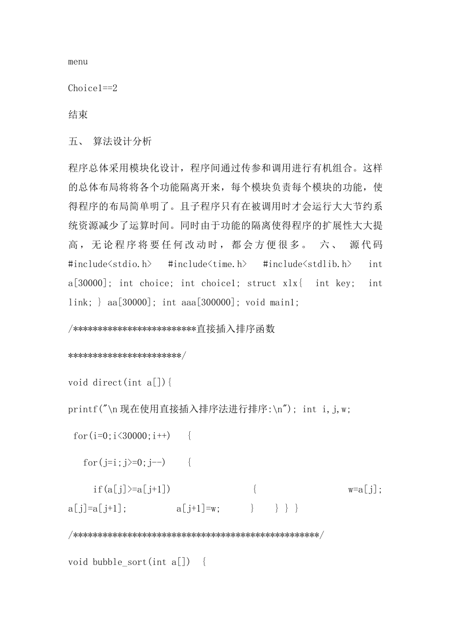 数据结构课程设计各种排序算法比较.docx_第3页