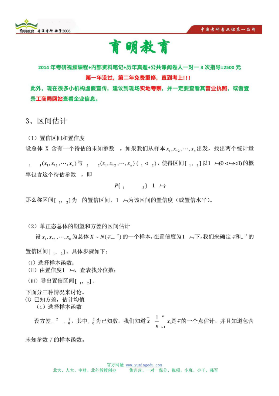 14北大行管考研概率与数理统计考研笔记考试重难点.doc_第1页