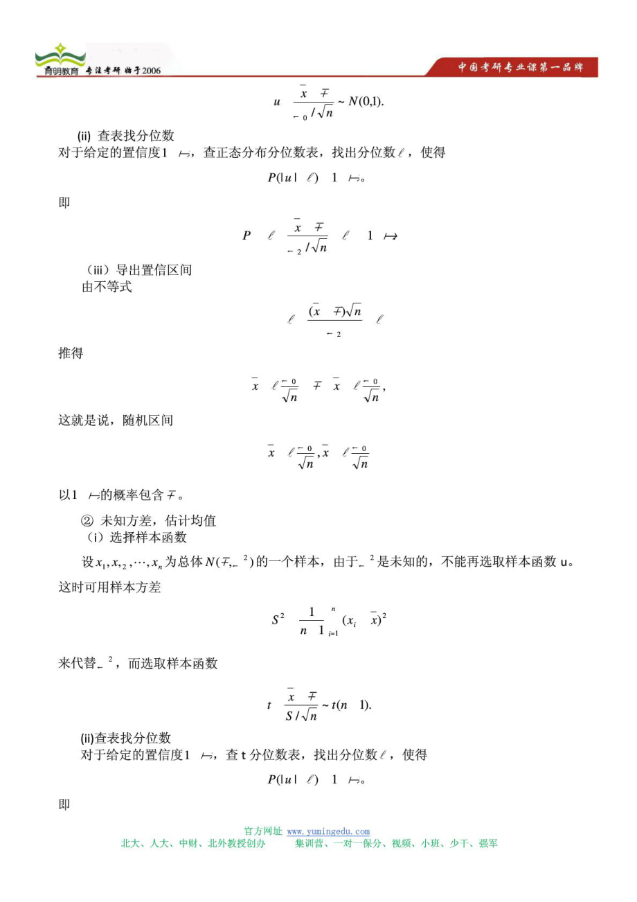 14北大行管考研概率与数理统计考研笔记考试重难点.doc_第2页