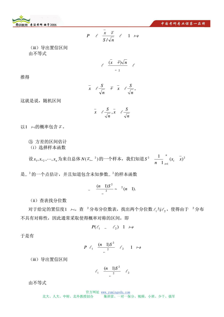 14北大行管考研概率与数理统计考研笔记考试重难点.doc_第3页