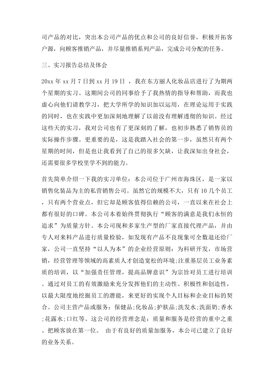 市场营销专业实习报告内容范文.docx_第2页