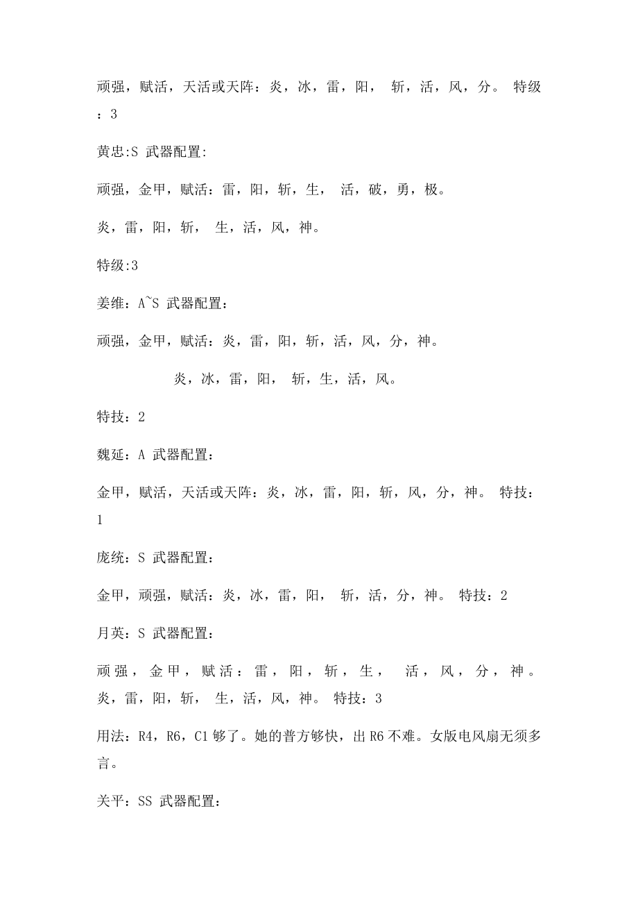 无双大蛇Z融合武器及融合炼成能力推荐.docx_第2页