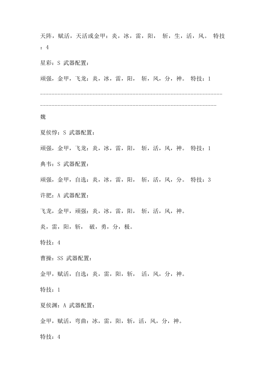 无双大蛇Z融合武器及融合炼成能力推荐.docx_第3页