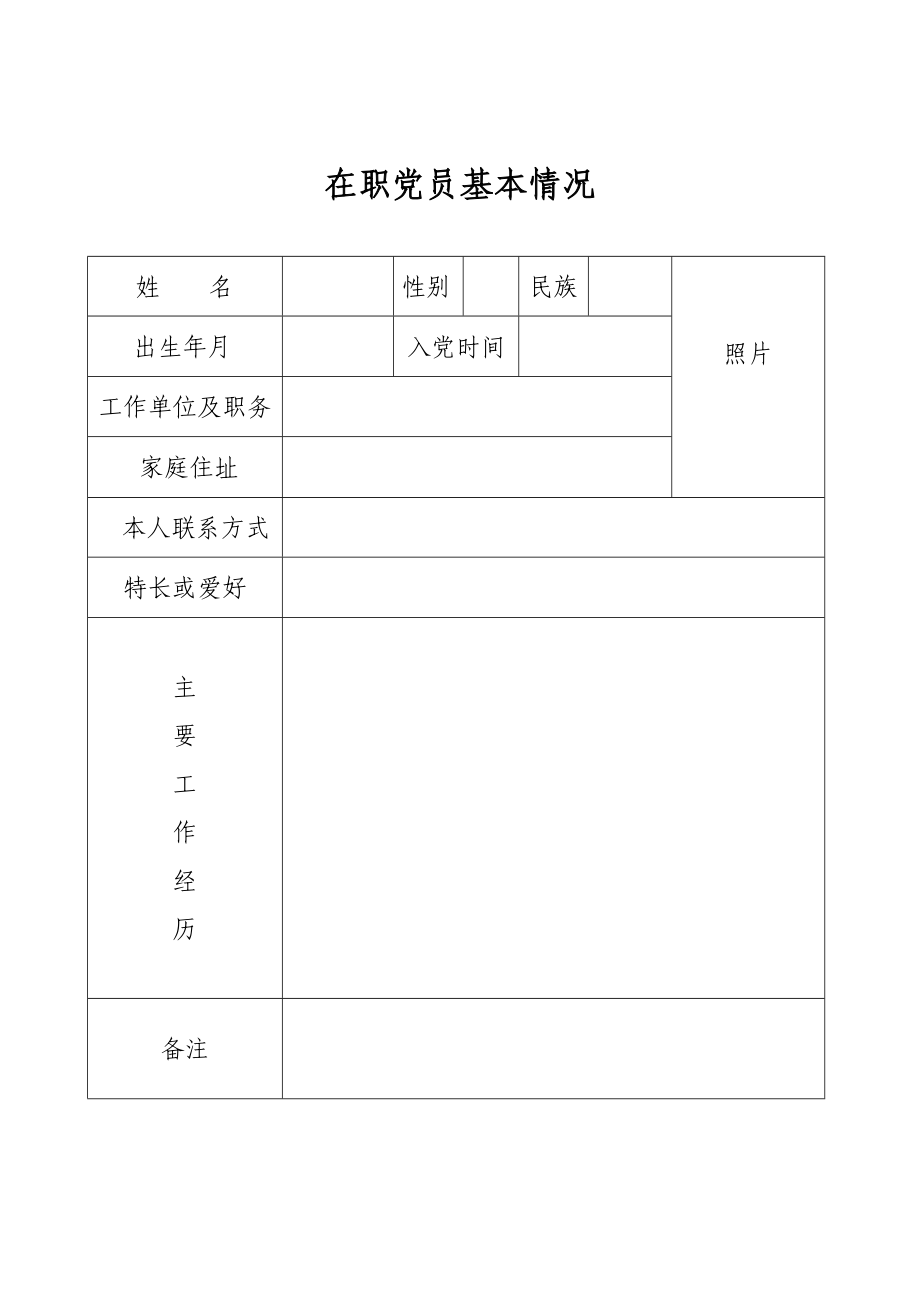 在职党员进社区志愿服务手册.doc_第3页