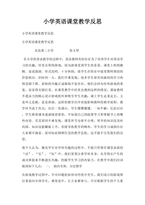 小学英语课堂教学反思.docx