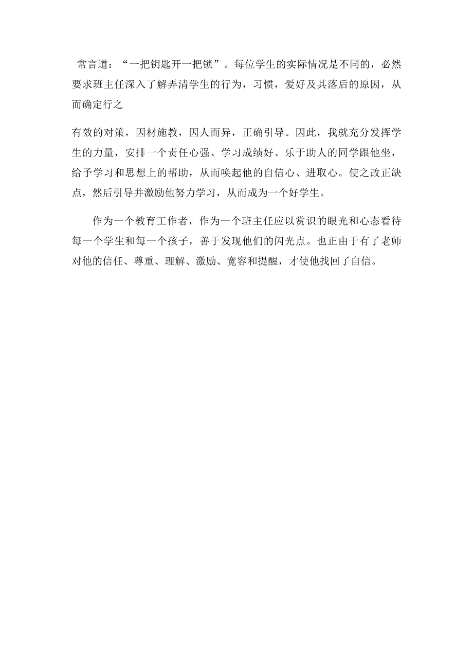 小学班主任教育故事案例(5).docx_第3页