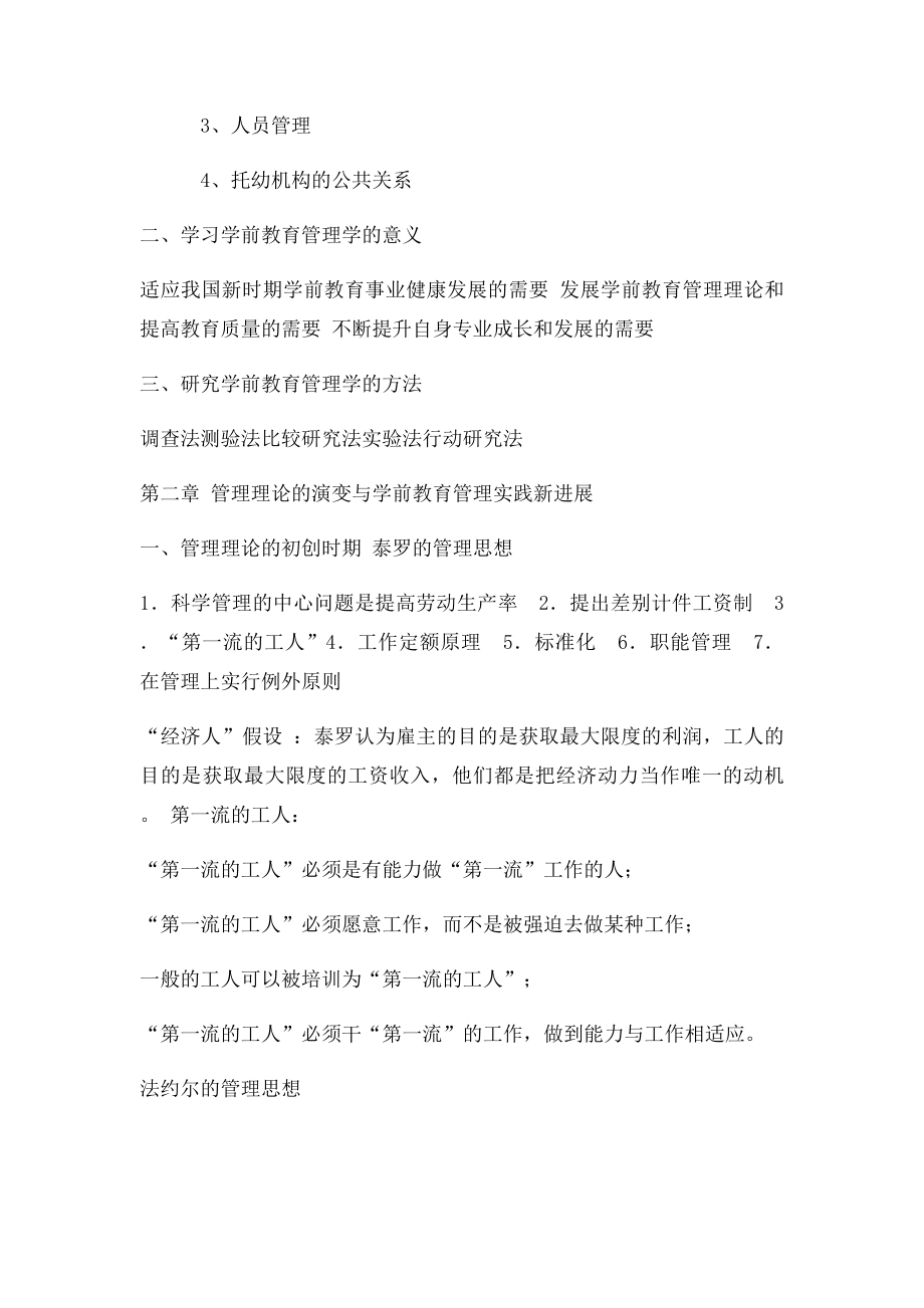 学前教育管理学概述.docx_第2页