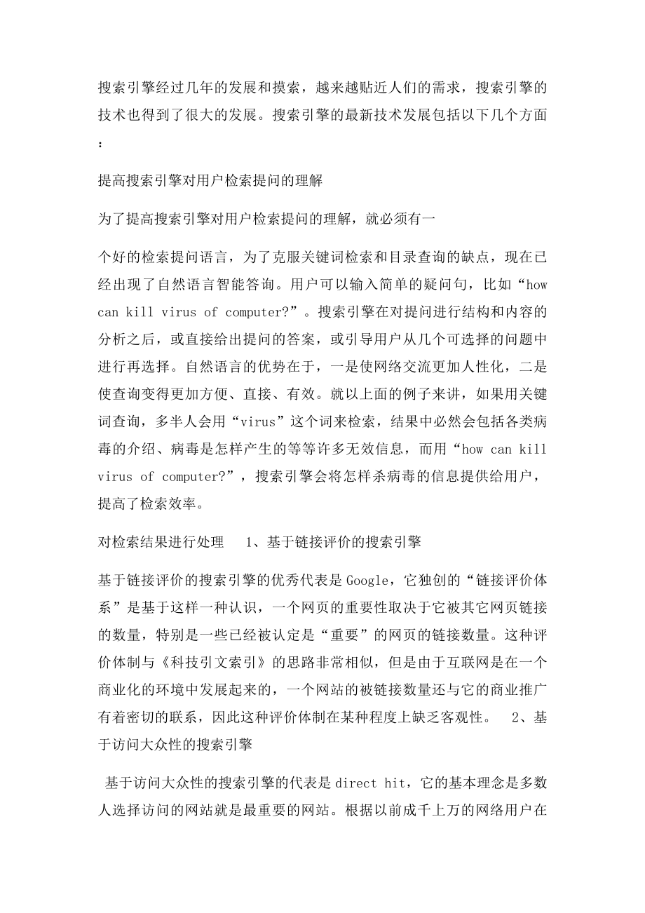 如何建立自己的搜索引擎.docx_第2页