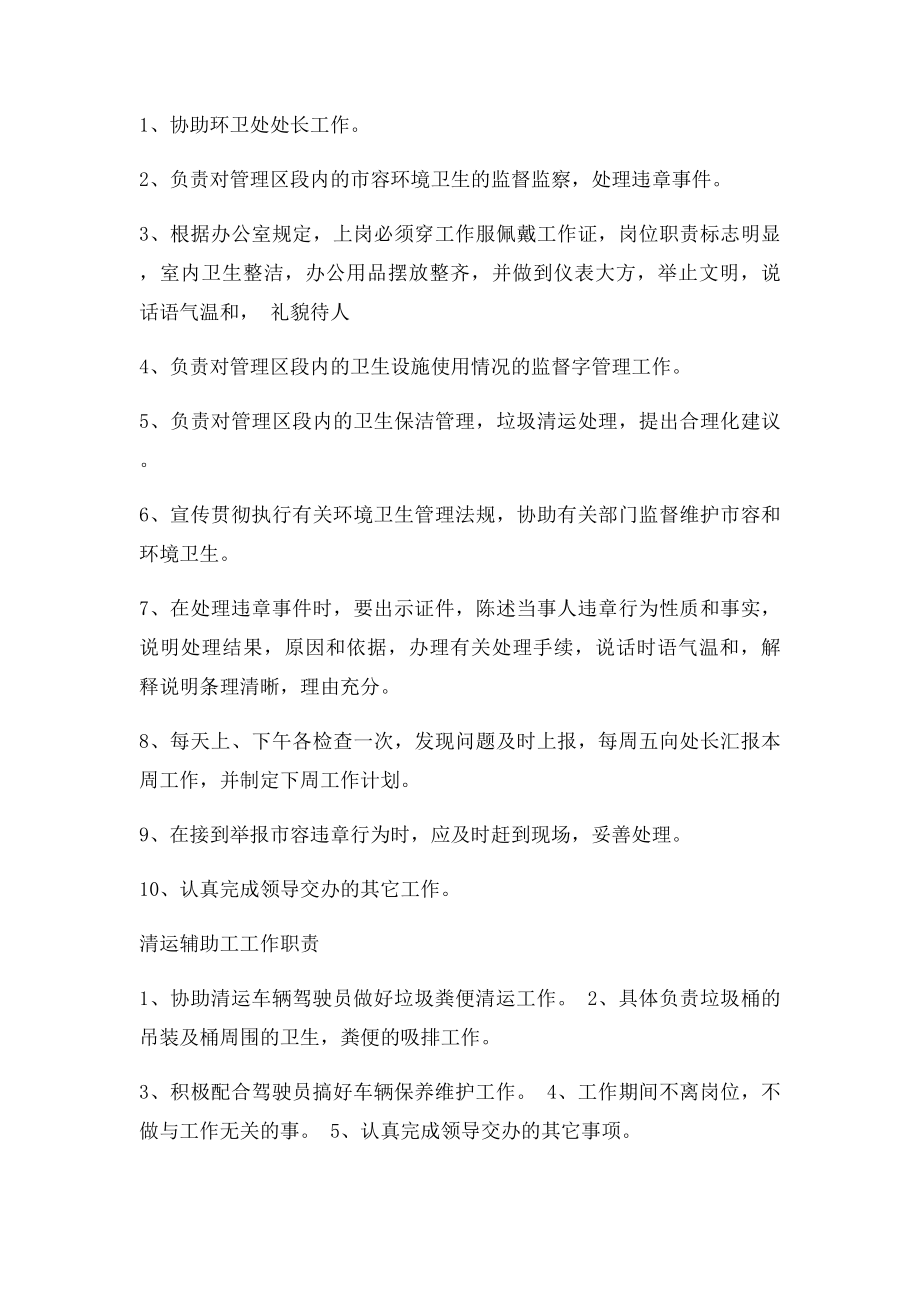 市容环卫处处长工作职责.docx_第2页