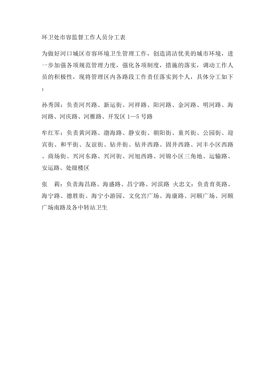 市容环卫处处长工作职责.docx_第3页