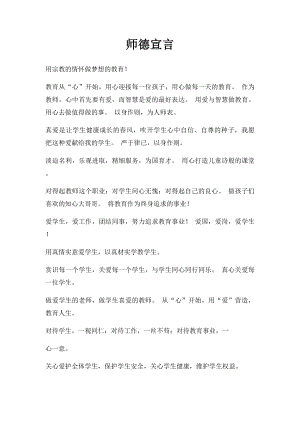 师德宣言.docx