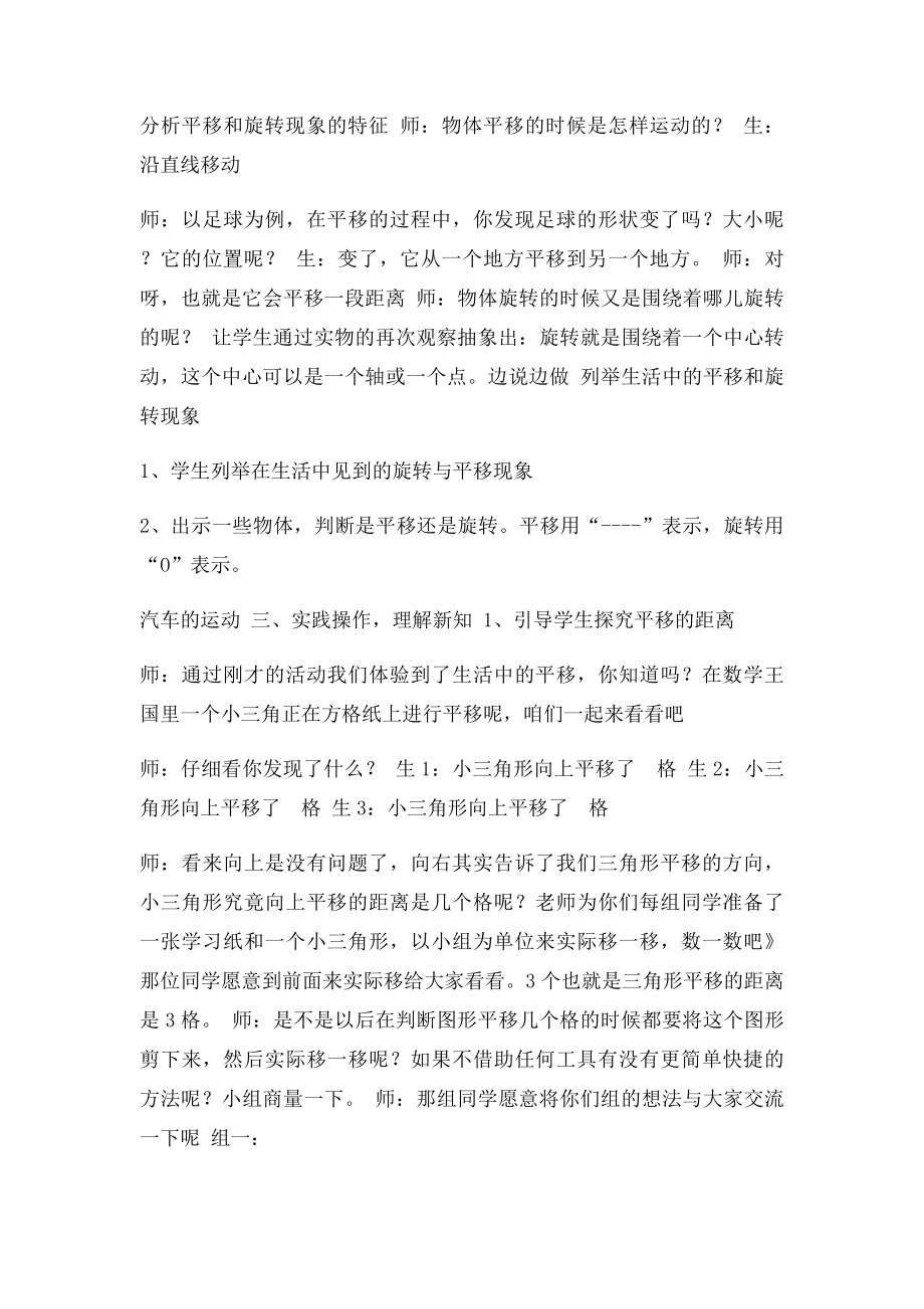 平移和旋转教学实录.docx_第2页