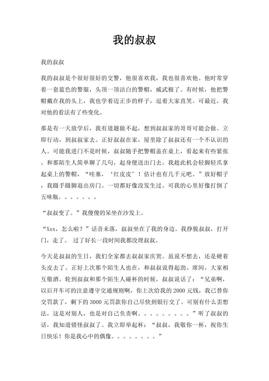 我的叔叔 .docx_第1页