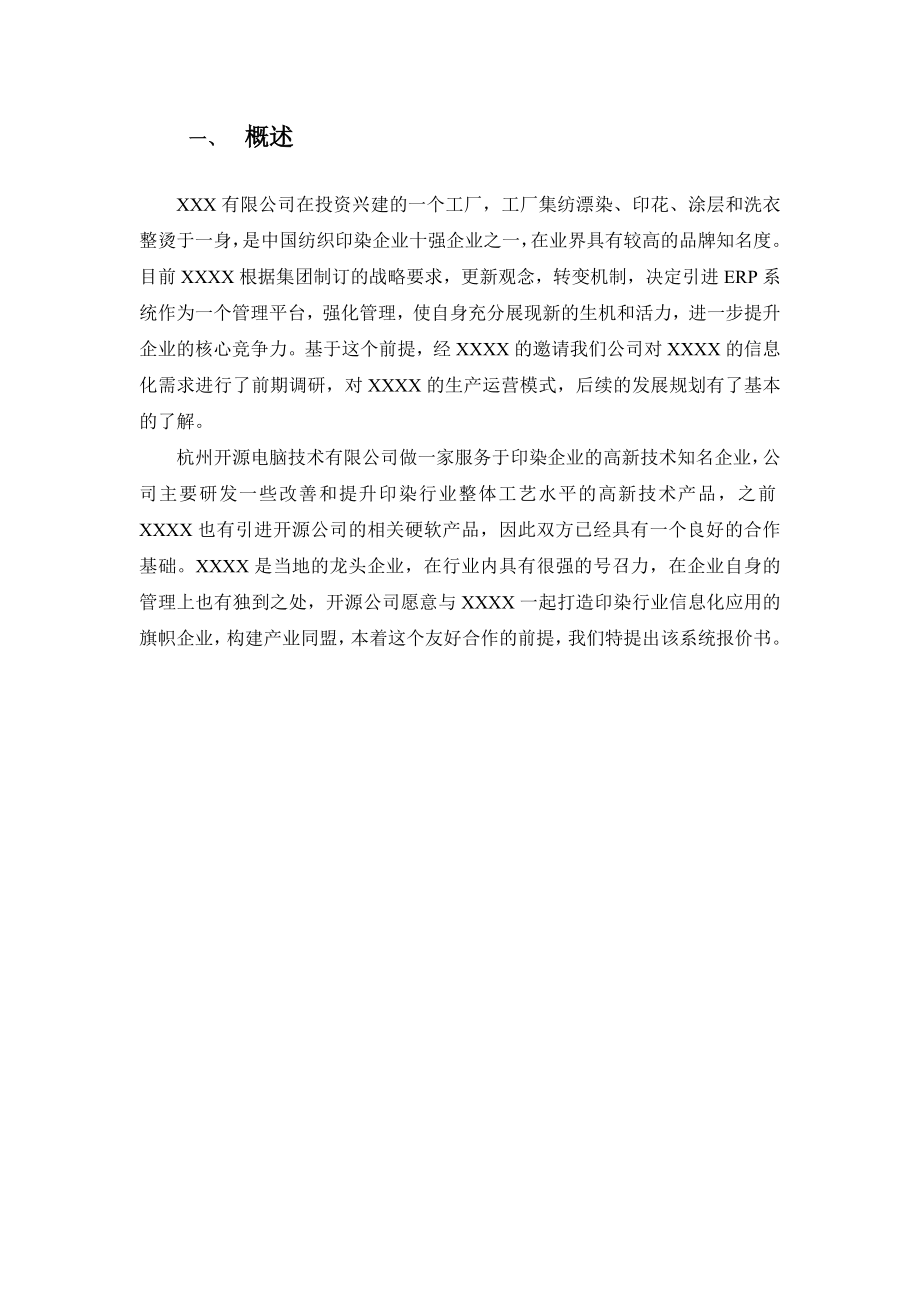 企业ERP系统报价书.doc_第3页