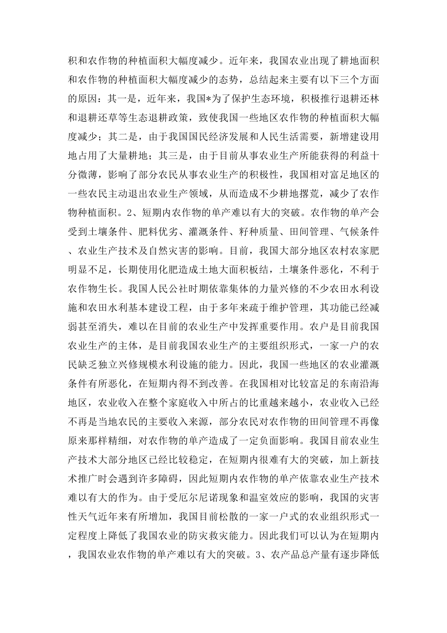 我国当前三农问题 的主要表现与解决途径.docx_第2页