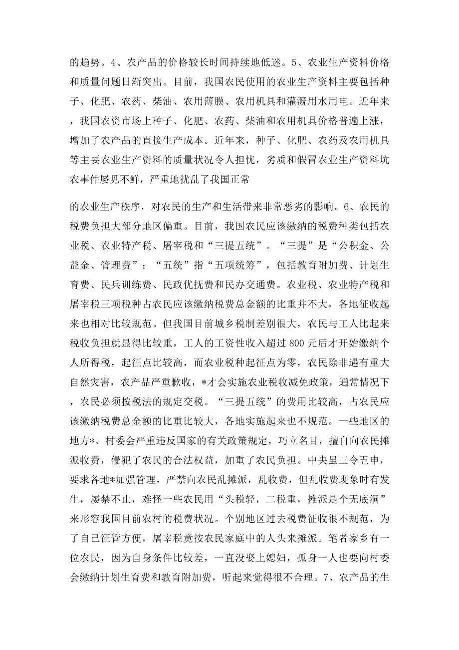 我国当前三农问题 的主要表现与解决途径.docx_第3页