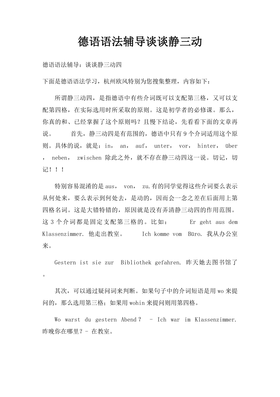 德语语法辅导谈谈静三动.docx_第1页