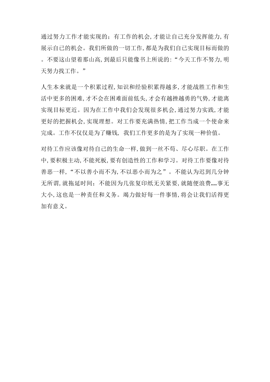 快乐工作幸福生活(1).docx_第2页